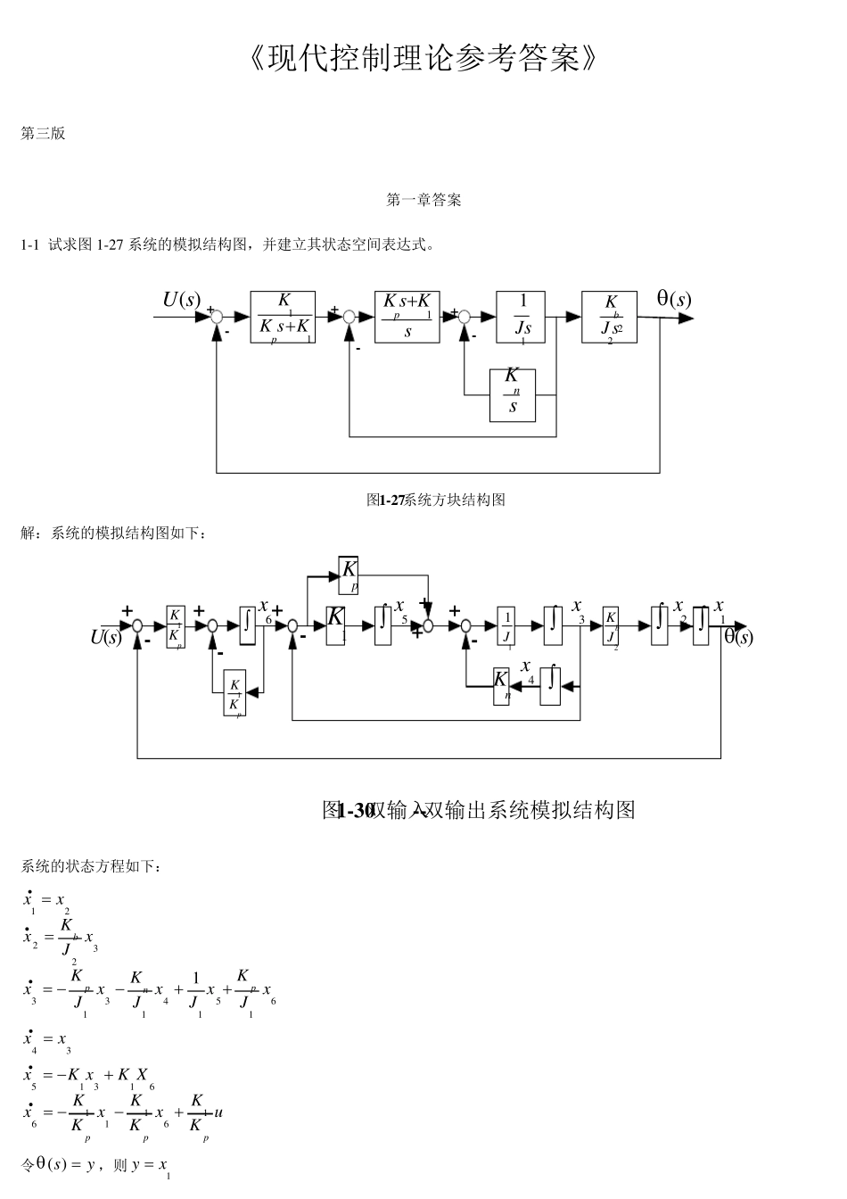 《现代控制理论》第3版刘豹课后习题答案完整免费_第1页