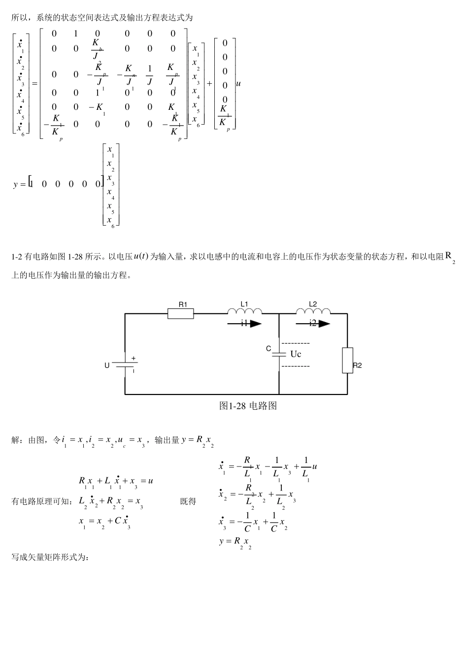《现代控制理论》第3版刘豹课后习题答案完整免费_第2页