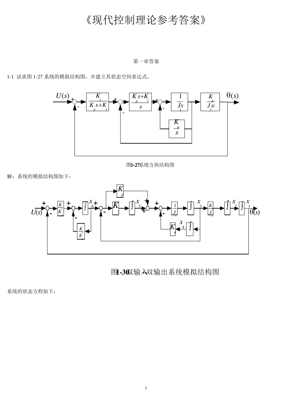 《现代控制理论》第3版课后习题答案_第1页