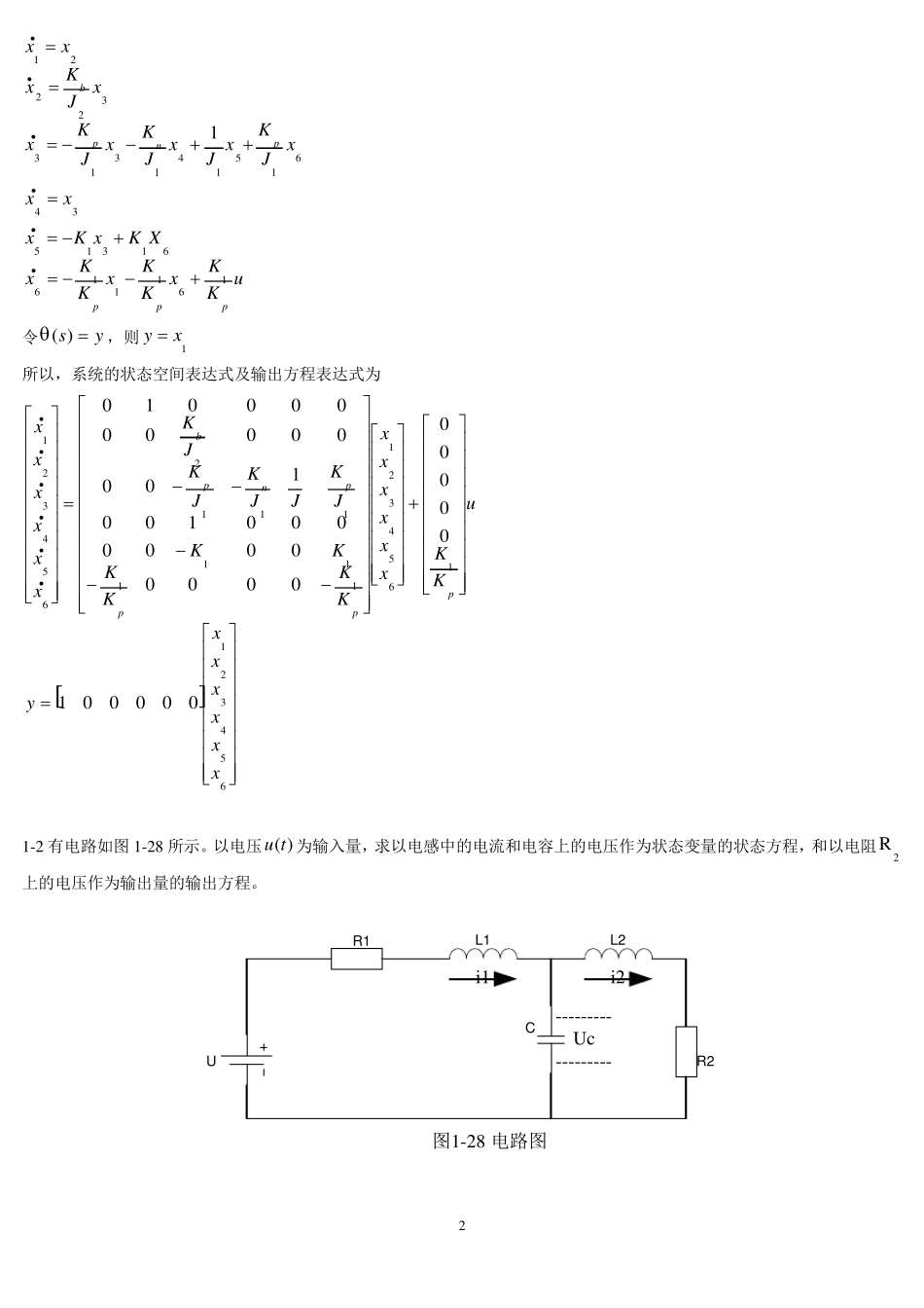 《现代控制理论》第3版课后习题答案_第2页