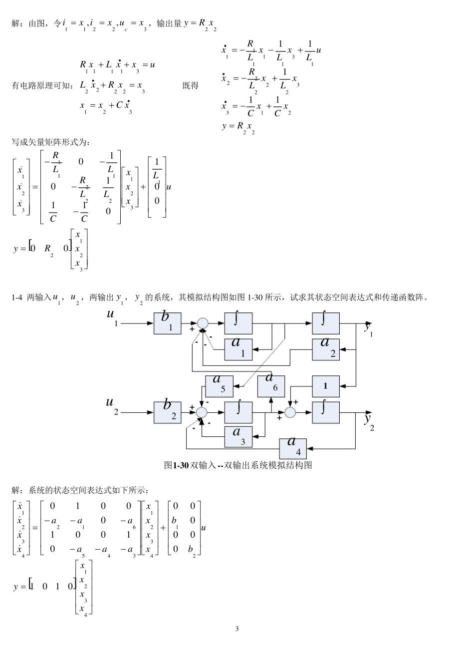 《现代控制理论》第3版课后习题答案_第3页