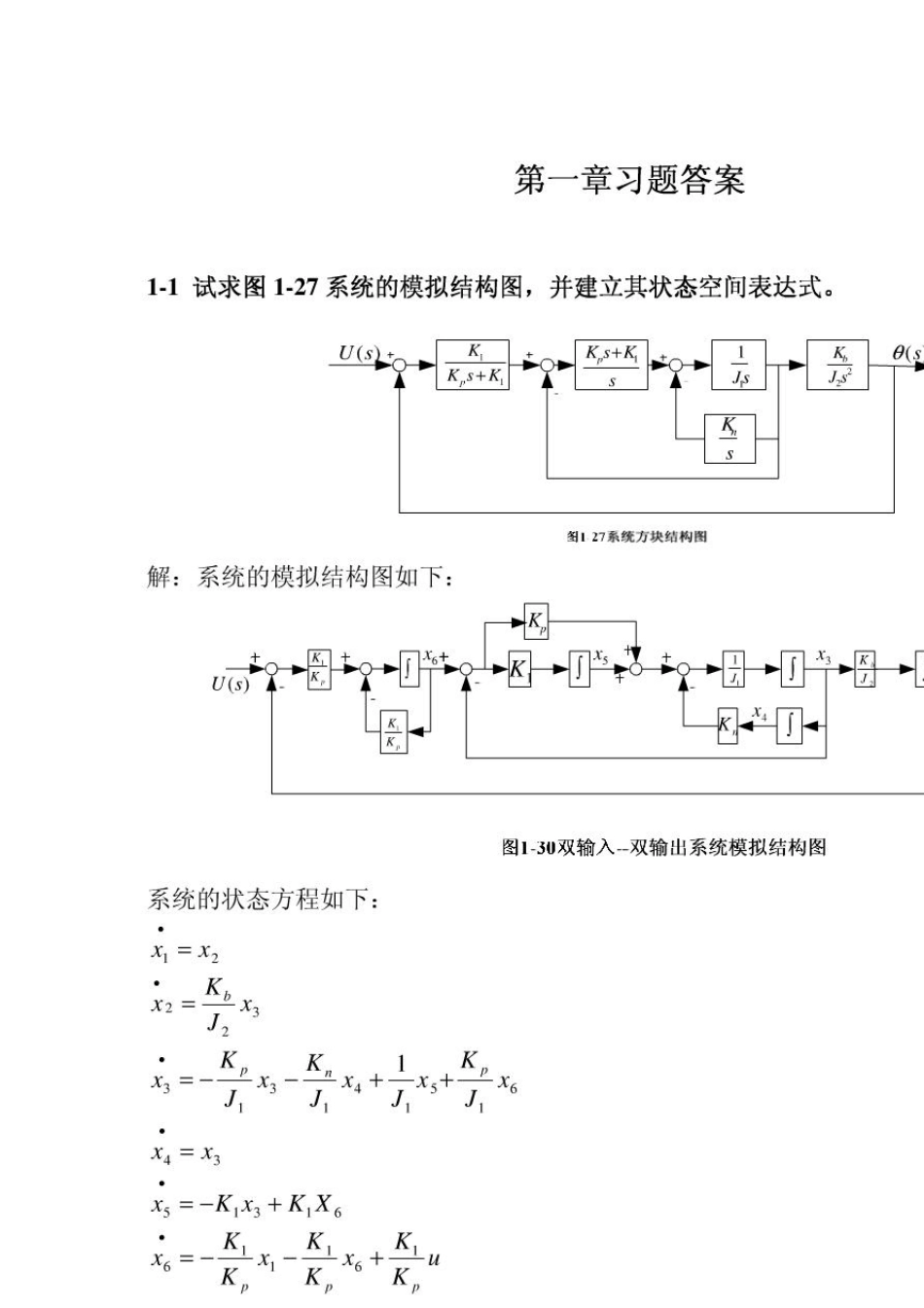《现代控制理论》刘豹著(第3版)课后习题答案(最)_第1页