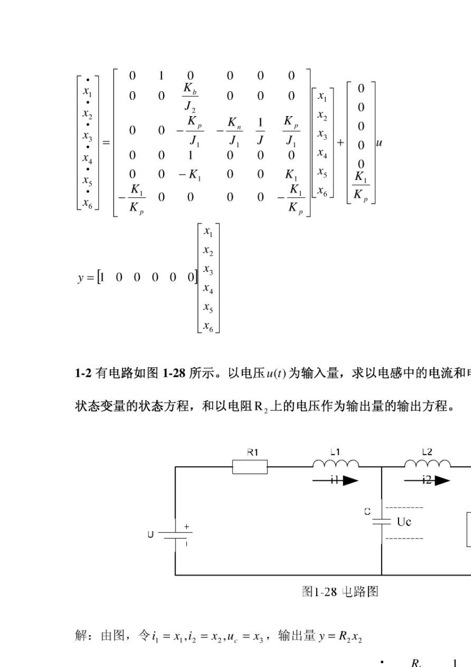 《现代控制理论》刘豹著(第3版)课后习题答案(最)_第2页