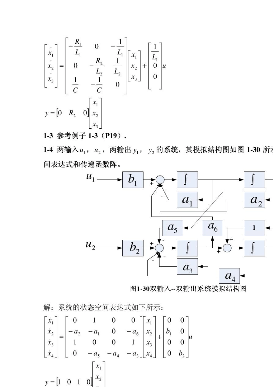 《现代控制理论》刘豹著(第3版)课后习题答案(最)_第3页