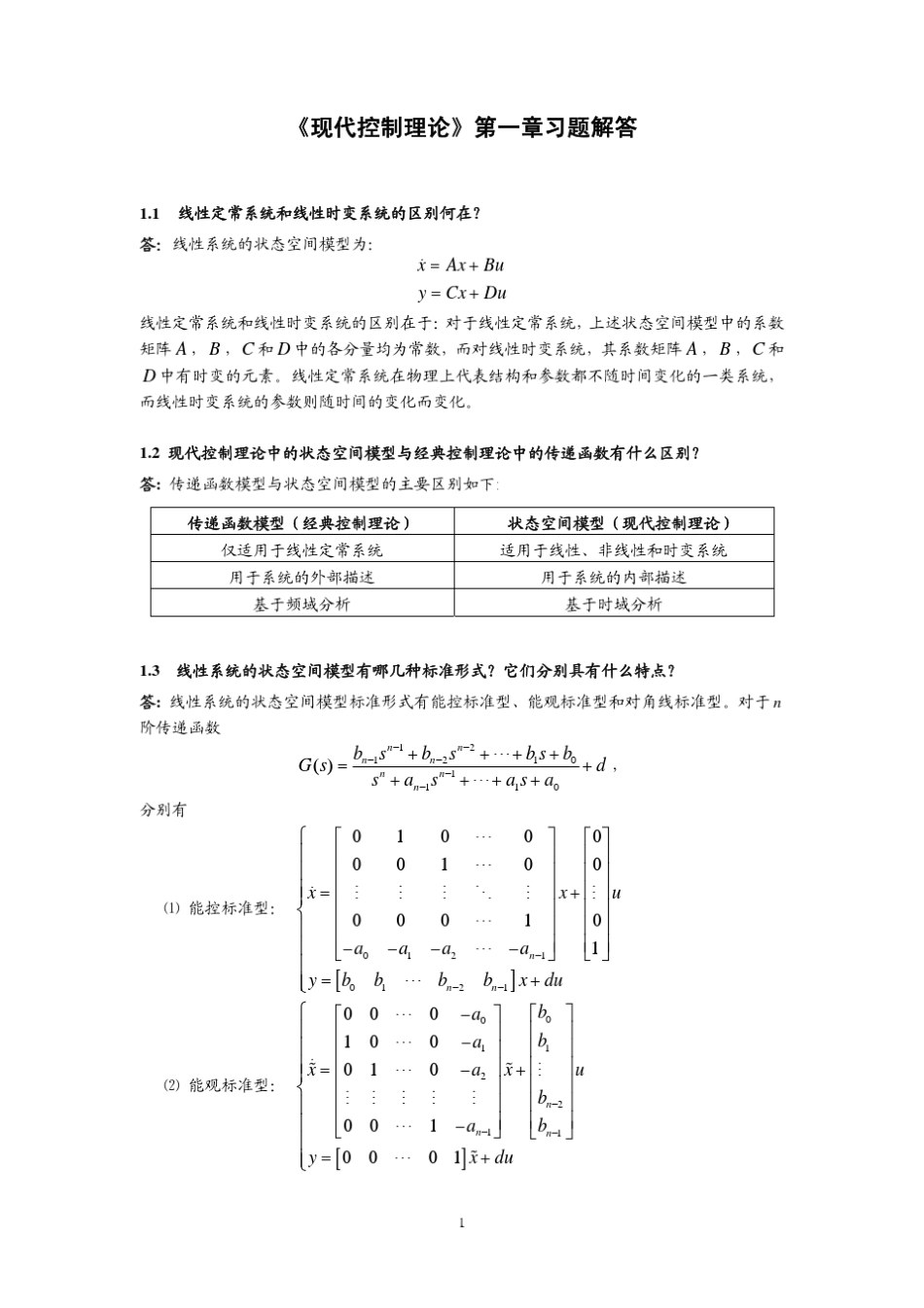 《现代控制理论》课后习题答案1_第1页