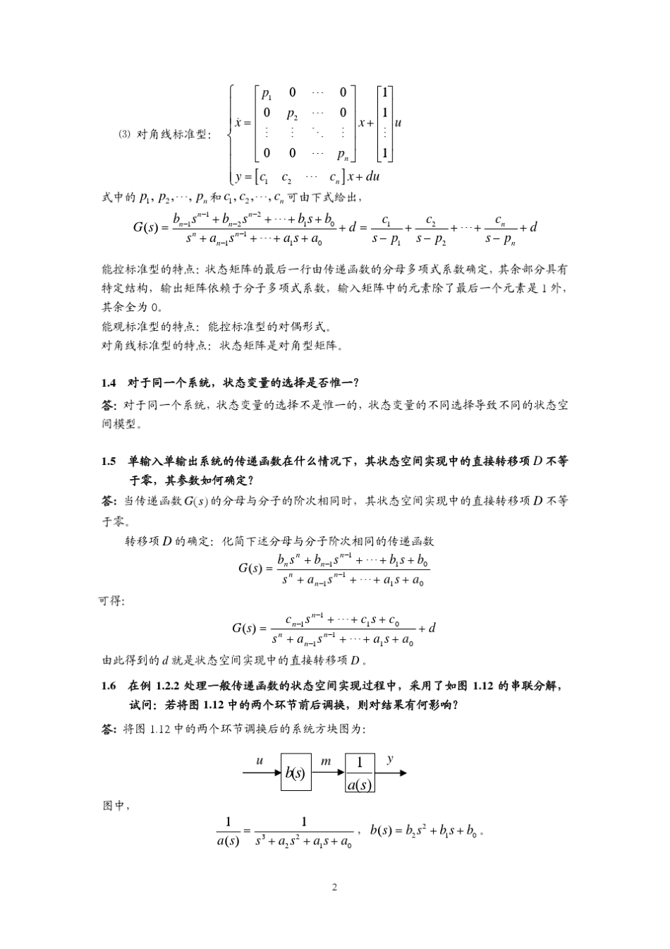 《现代控制理论》课后习题答案1_第2页
