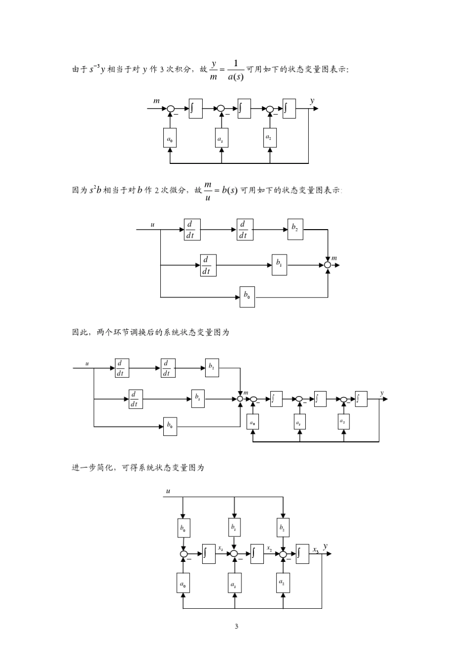 《现代控制理论》课后习题答案1_第3页
