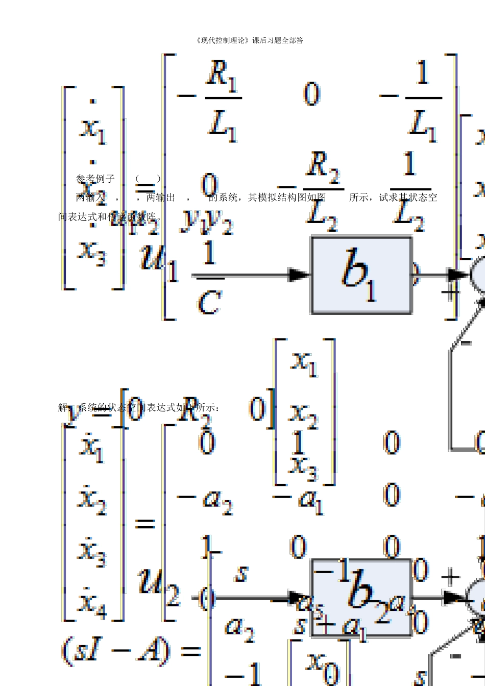 《现代控制理论》课后习题全部答案(最完整打印版)_第3页