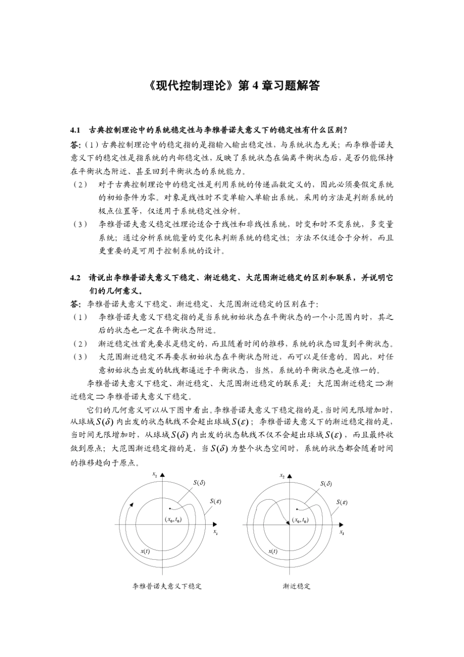 《现代控制理论》课后习题答案4_第1页
