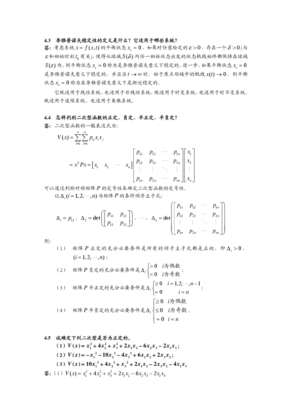 《现代控制理论》课后习题答案4_第2页