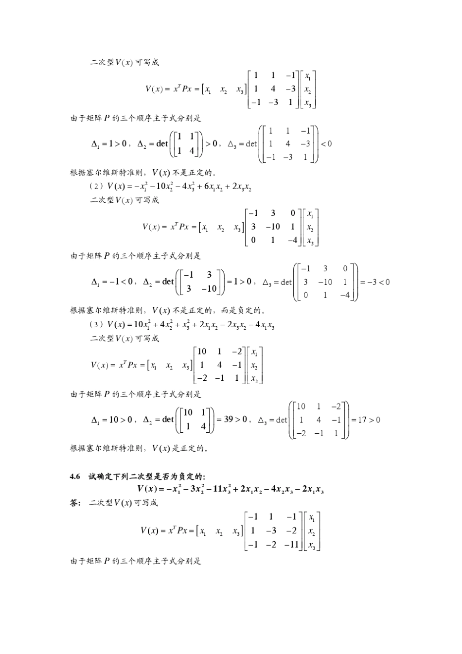 《现代控制理论》课后习题答案4_第3页
