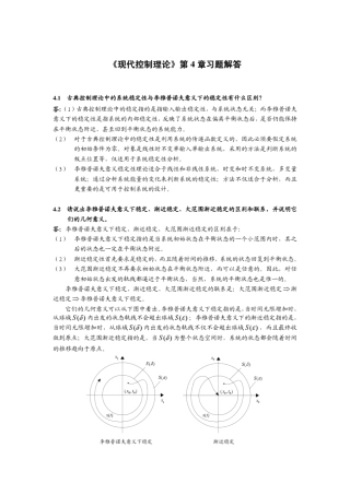 《现代控制理论》课后习题答案4