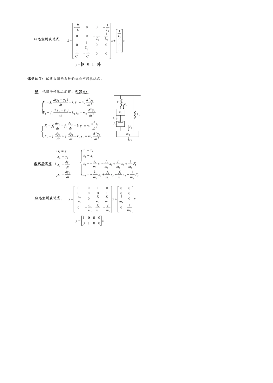 《现代控制理论基础》习题解答_第2页