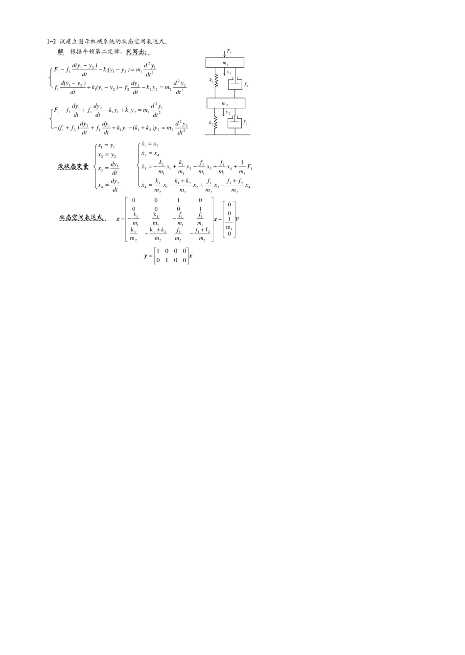 《现代控制理论基础》习题解答_第3页