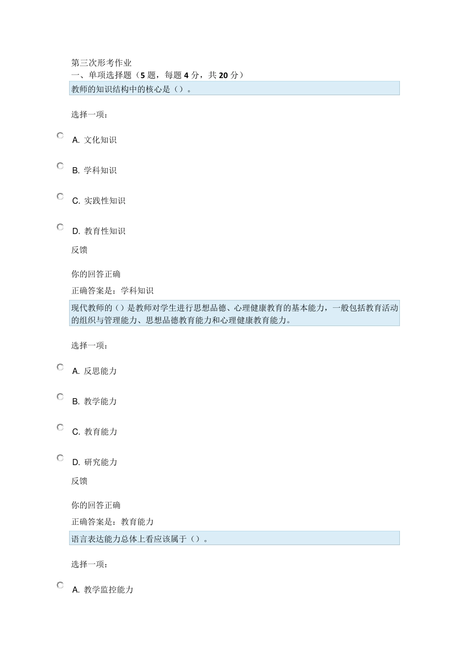 《现代教师学导论》形考作业_第2页