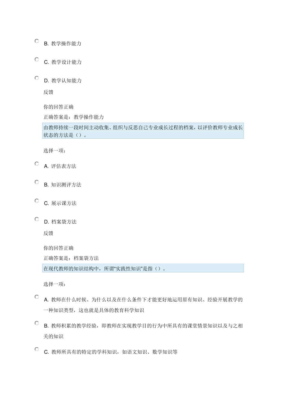 《现代教师学导论》形考作业_第3页
