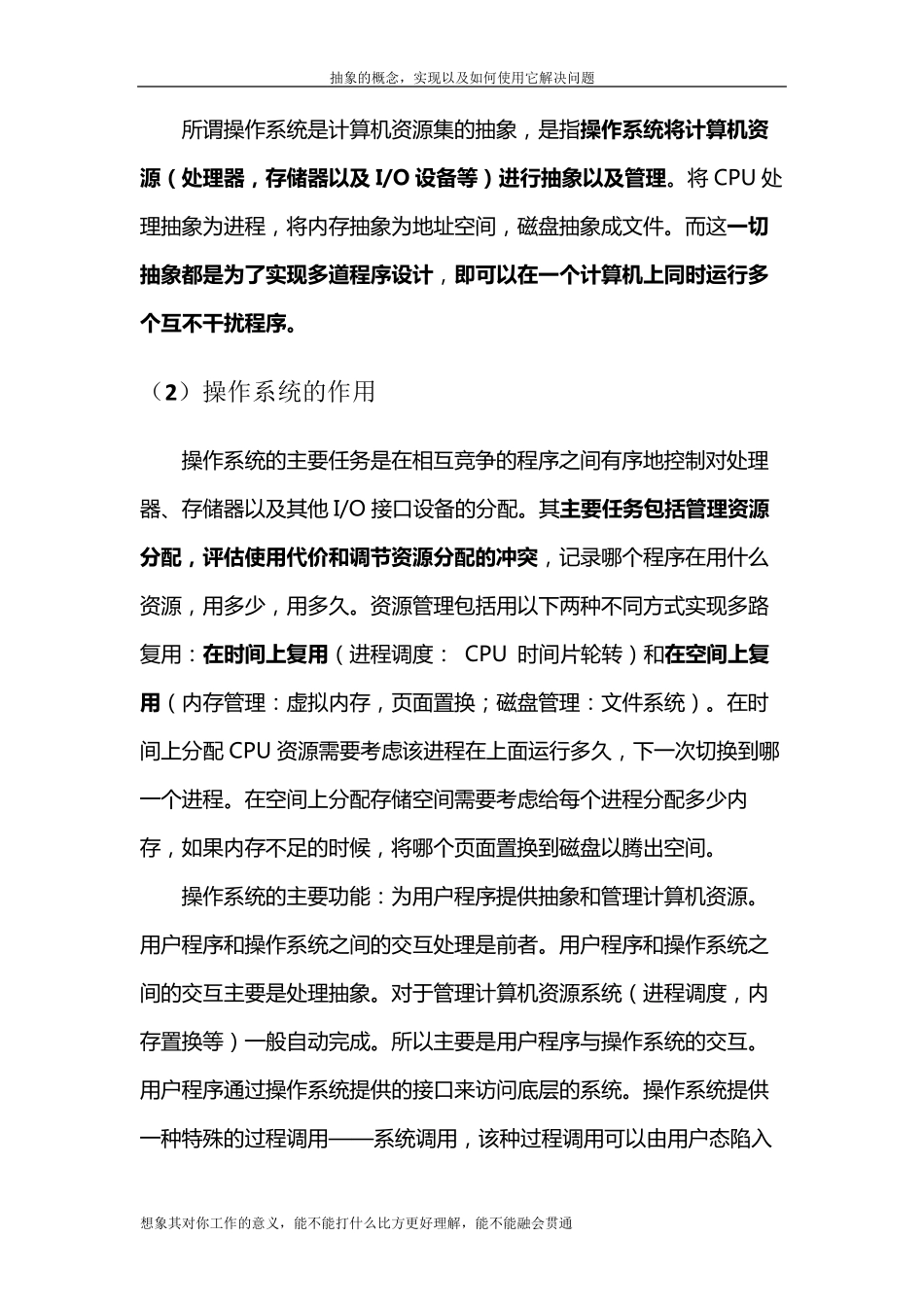 《现代操作系统》学习笔记_第2页