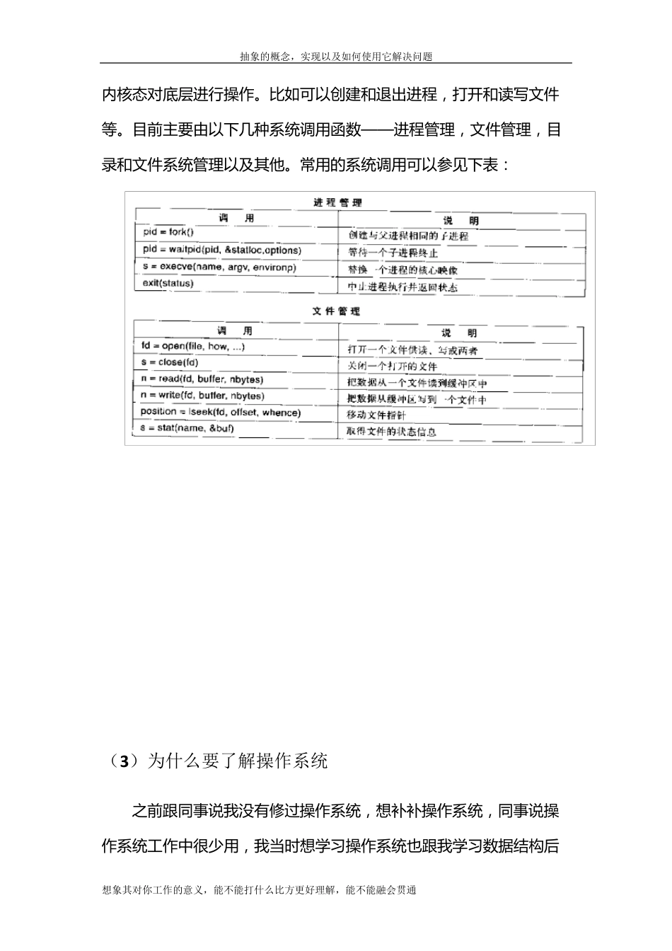 《现代操作系统》学习笔记_第3页