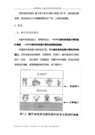 《现代操作系统》学习笔记
