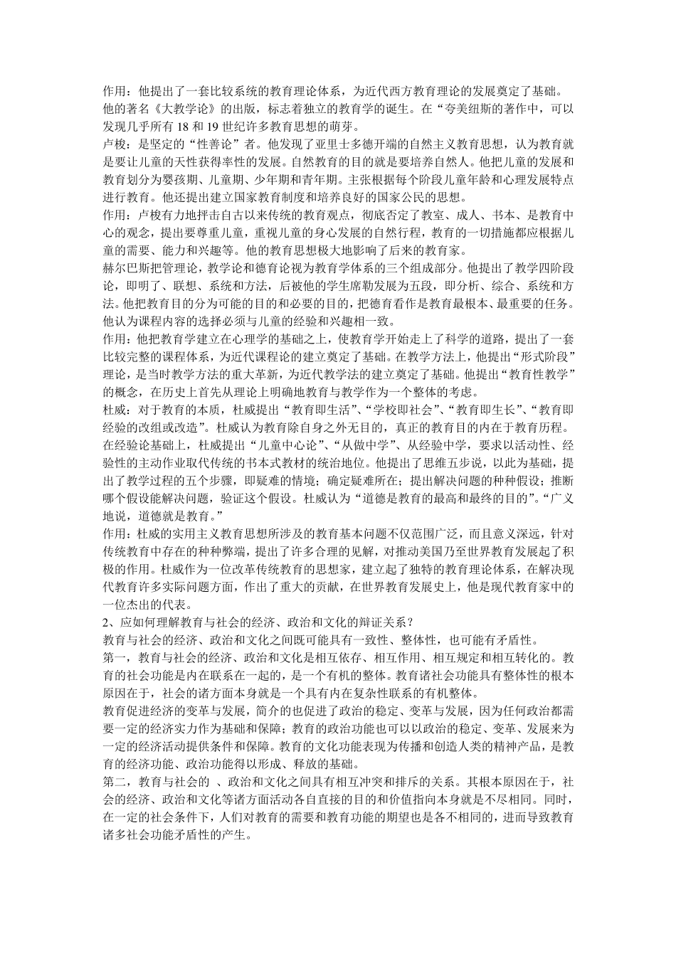 《现代教育学(教育学二00442)》_第3页