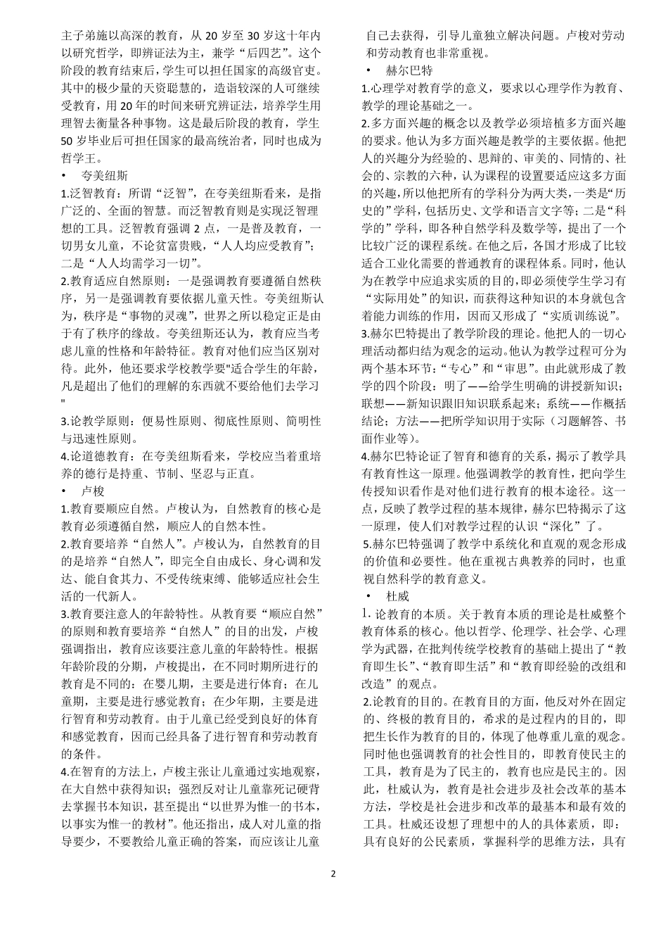 《现代教育学》第二版。复习提纲,_第2页