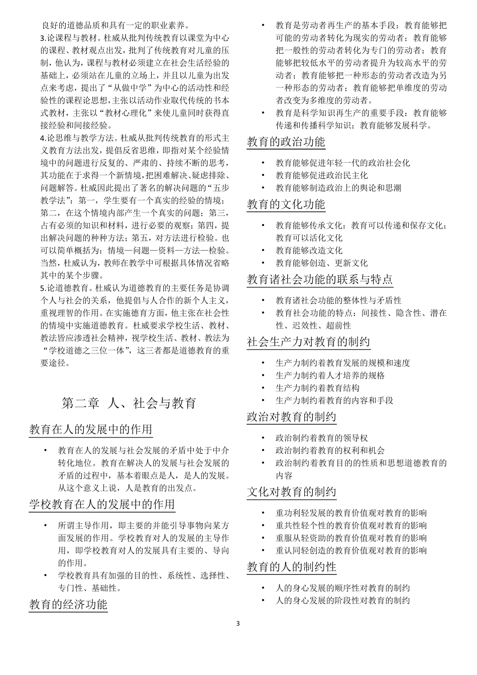 《现代教育学》第二版。复习提纲,_第3页