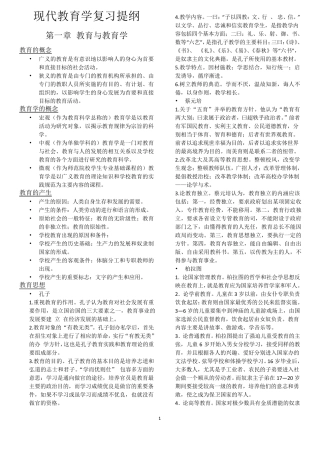 《现代教育学》第二版。复习提纲,