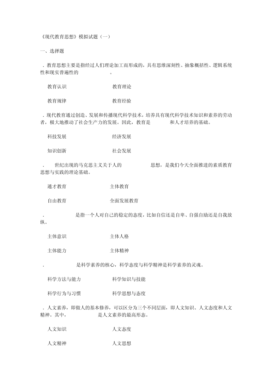 《现代教育思想》模拟试题123_第1页