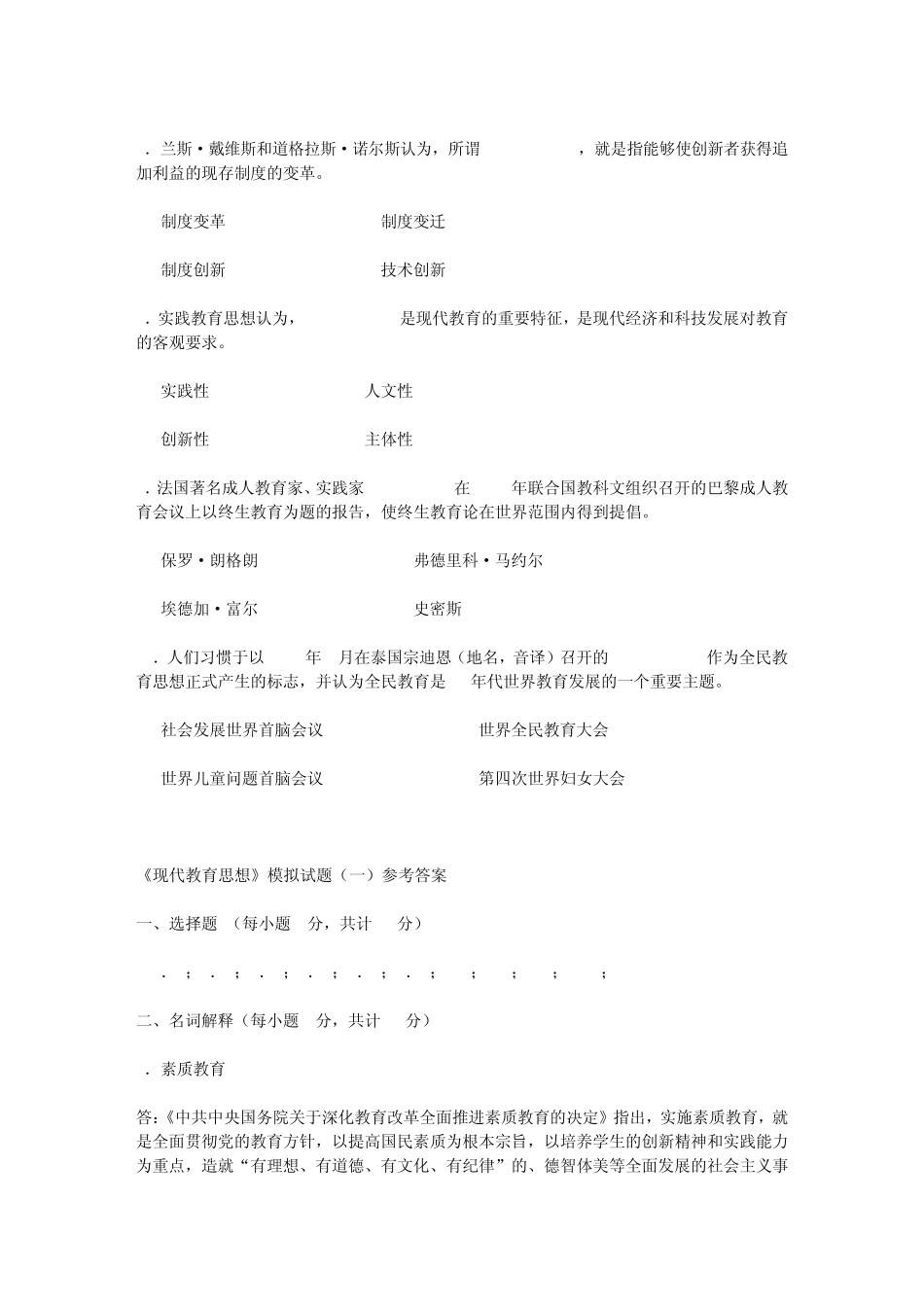 《现代教育思想》模拟试题123_第2页