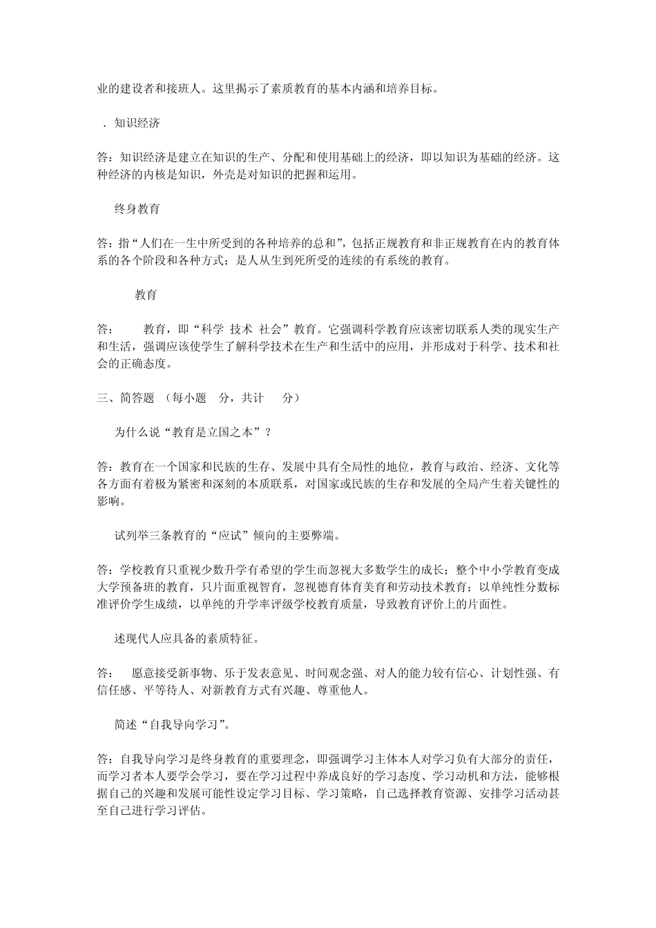 《现代教育思想》模拟试题123_第3页
