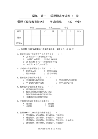 《现代教育技术》公共课期末考试试卷及答案第2套