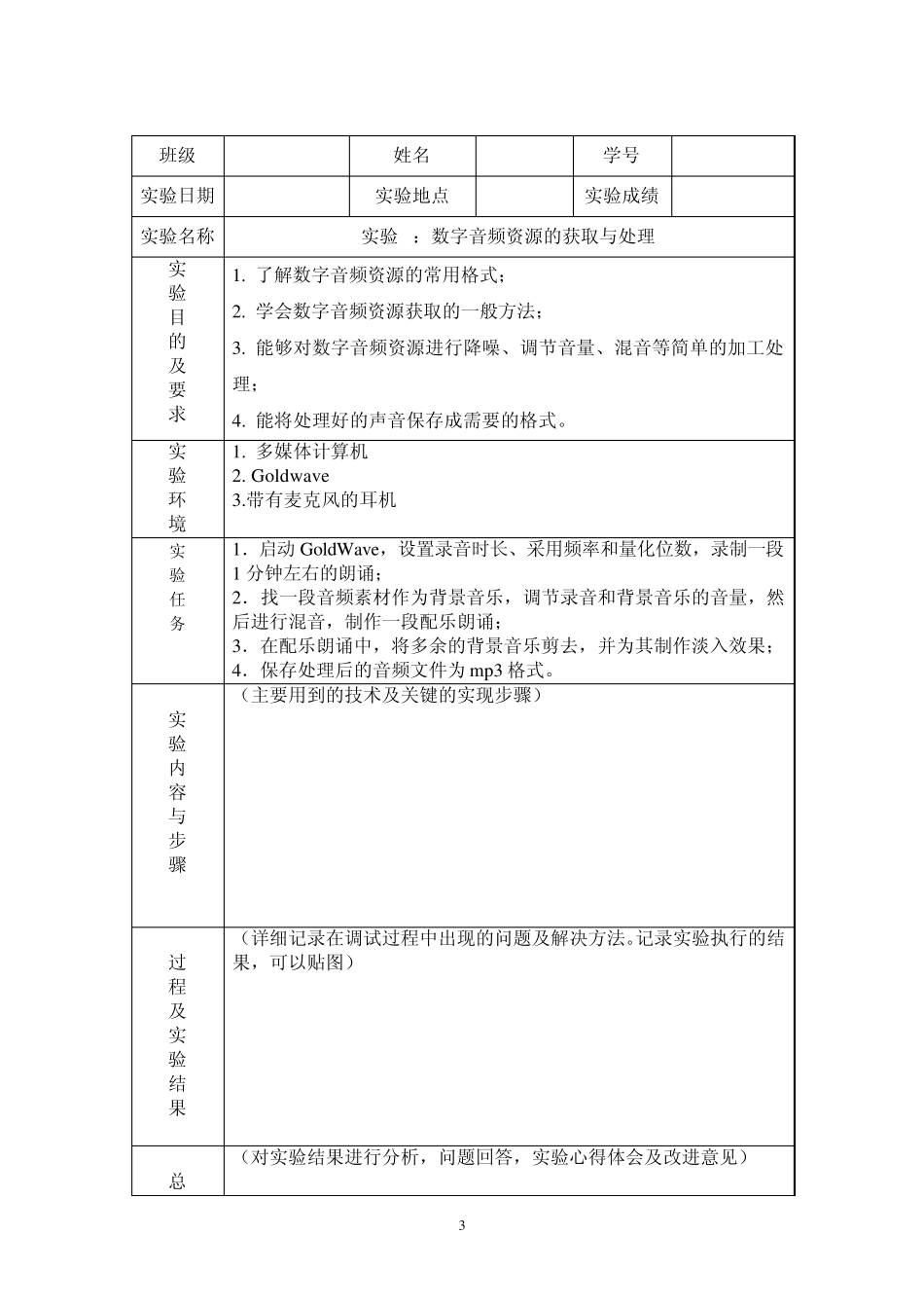 《现代教育技术》实验报告格式模板_第3页
