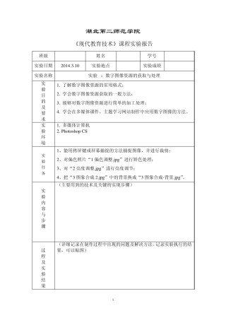 《现代教育技术》实验报告格式模板