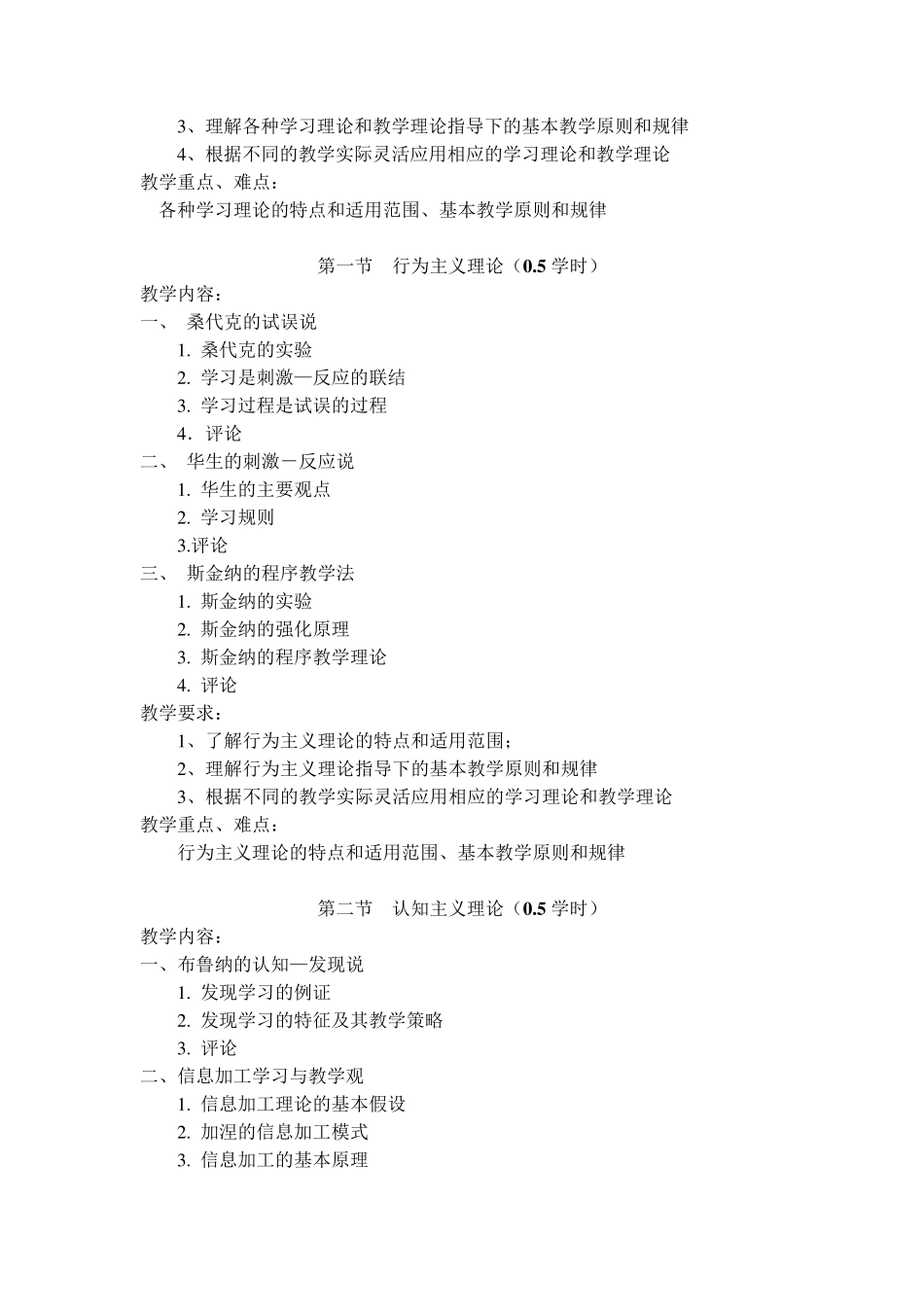 《现代教育技术》教学大纲_第3页