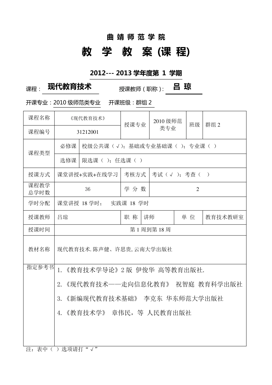 《现代教育技术》教案_第2页
