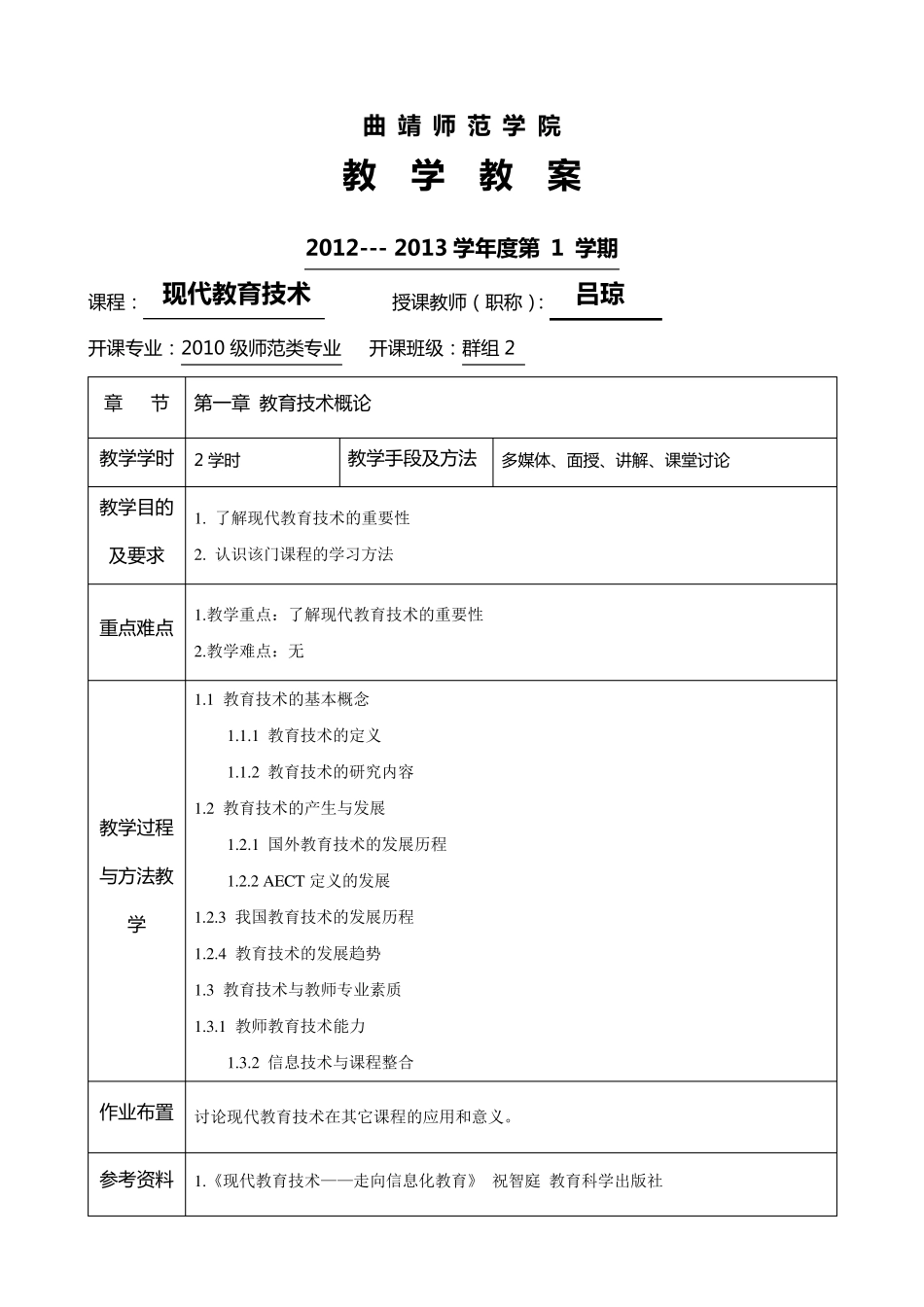 《现代教育技术》教案_第3页