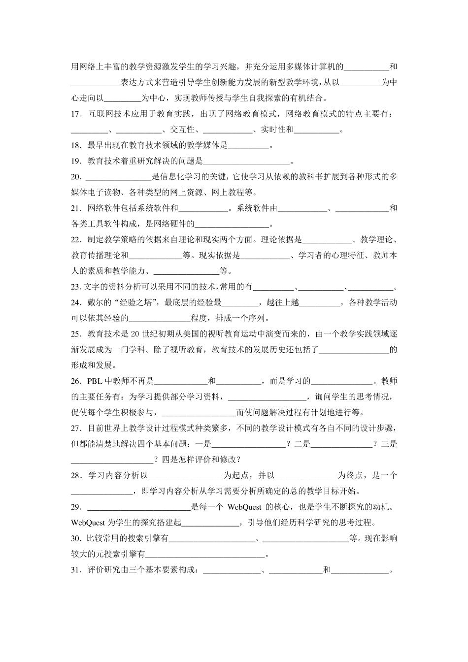 《现代教育技术》练习题库参考答案_第2页