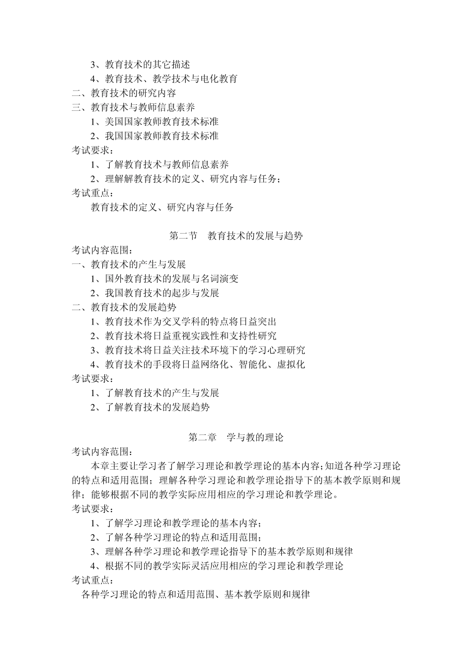 《现代教育技术》考试大纲_第2页
