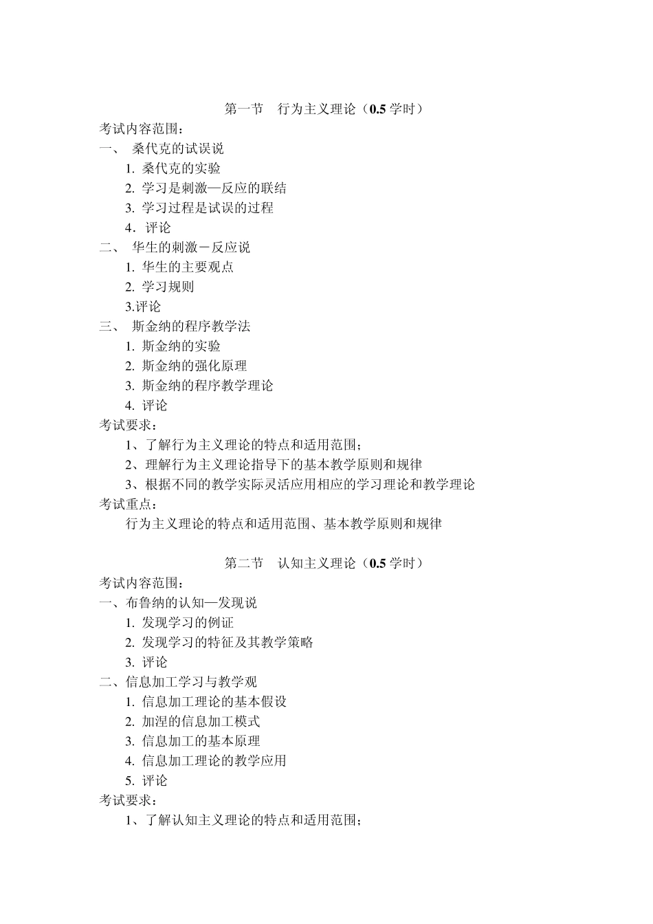 《现代教育技术》考试大纲_第3页
