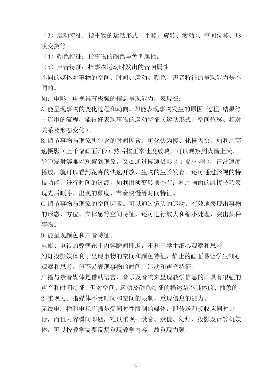 《现代教育技术》试卷2015答题_第2页