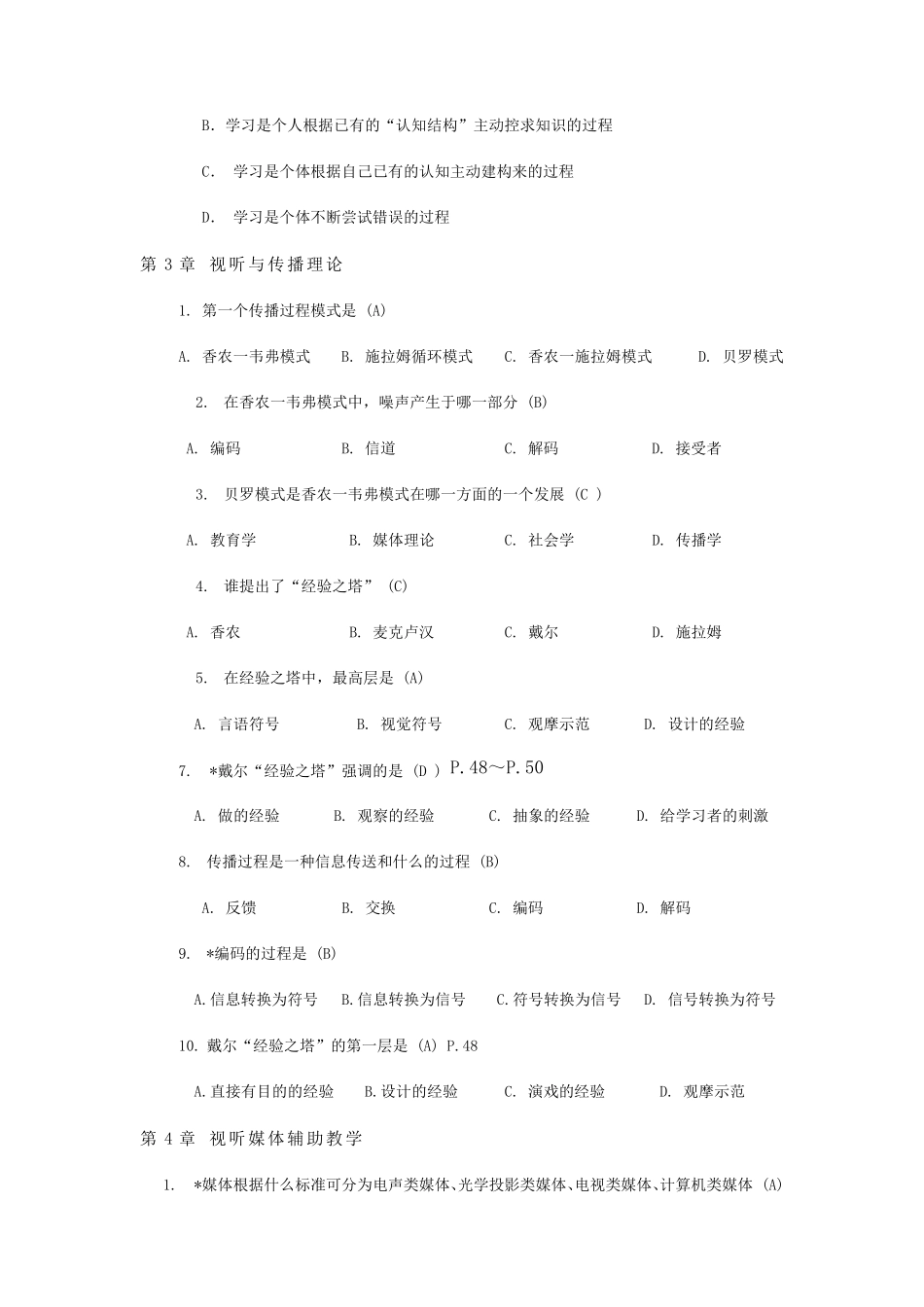 《现代教育技术》题库选择题_第3页