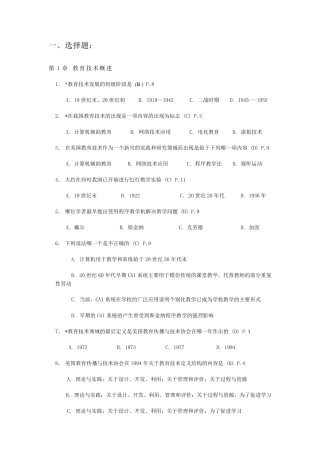 《现代教育技术》题库选择题