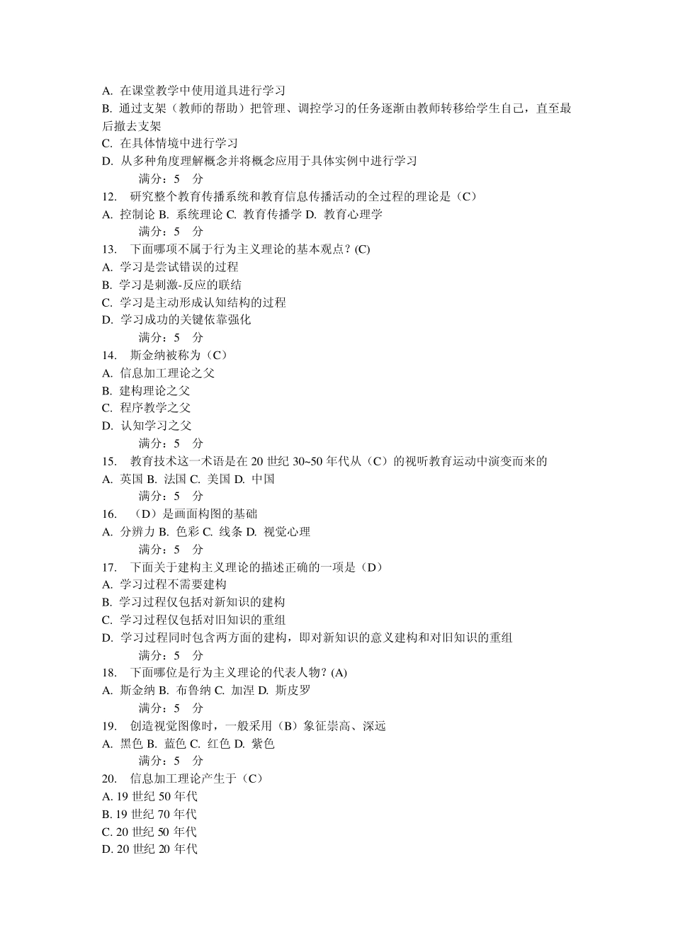 《现代教育技术学》12春作业与答案_第2页