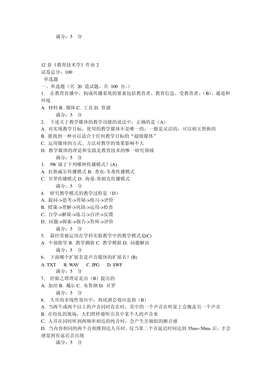 《现代教育技术学》12春作业与答案_第3页