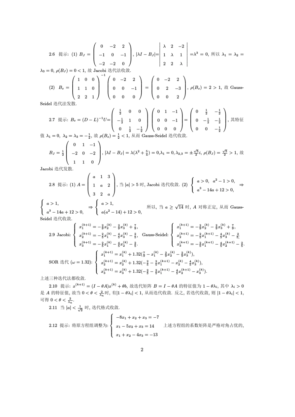 《现代数值计算方法(MATLAB版)》习题解答_第2页