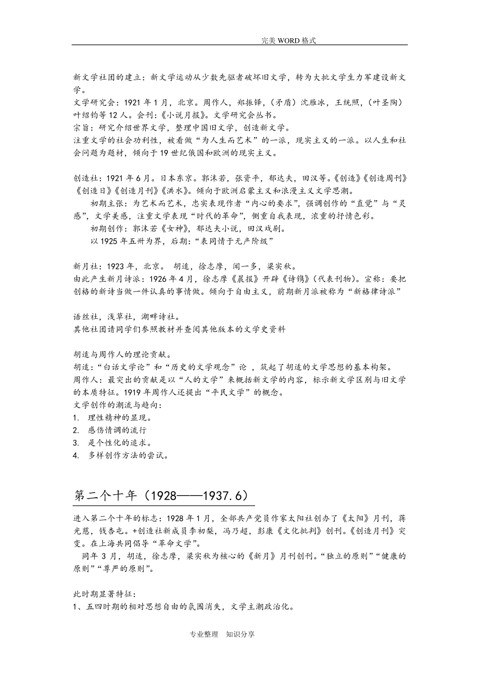 《现代文学三十年》最全笔记_第2页