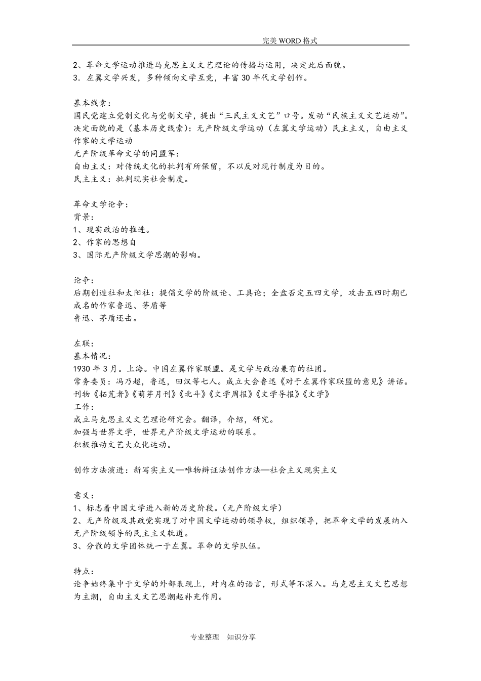 《现代文学三十年》最全笔记_第3页