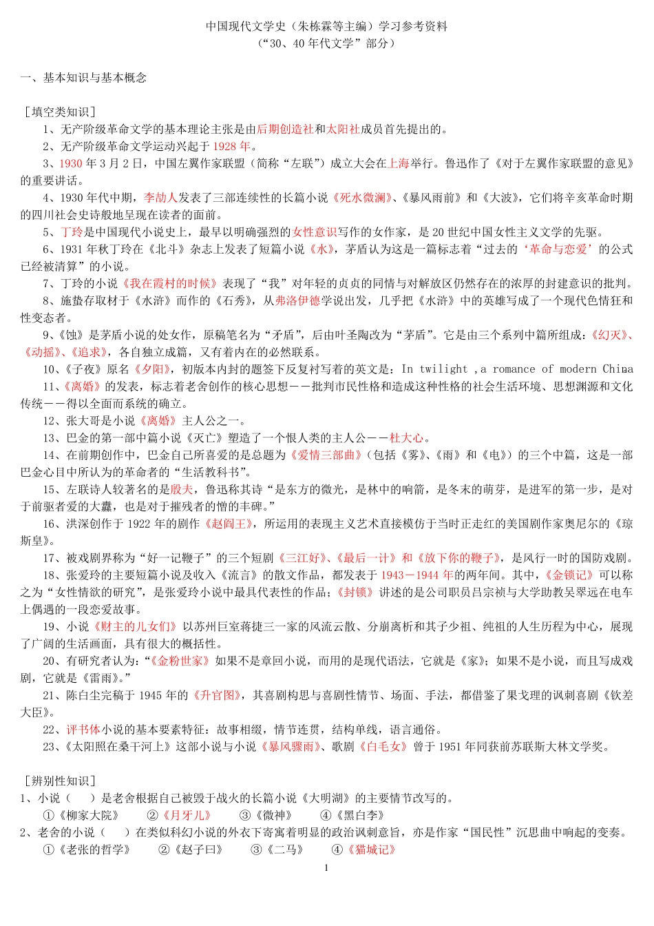 《现代文学史》期末总复习_第1页