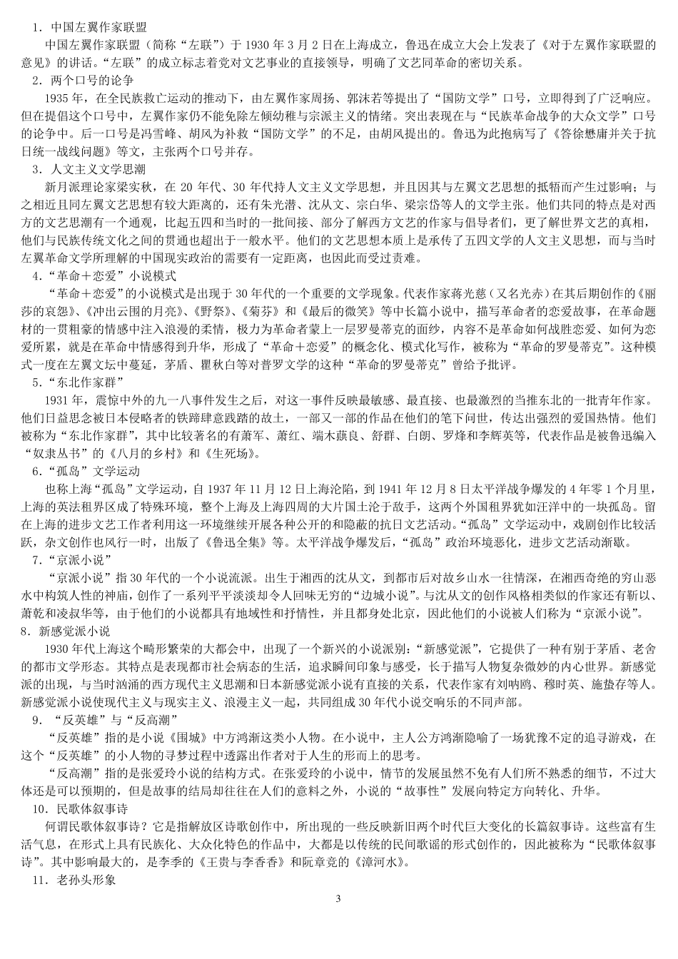 《现代文学史》期末总复习_第3页