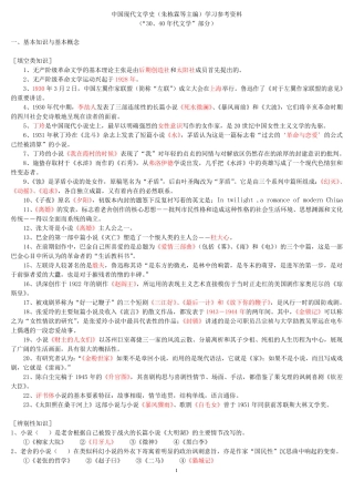 《现代文学史》期末总复习